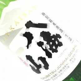 八海山 特別純米原酒