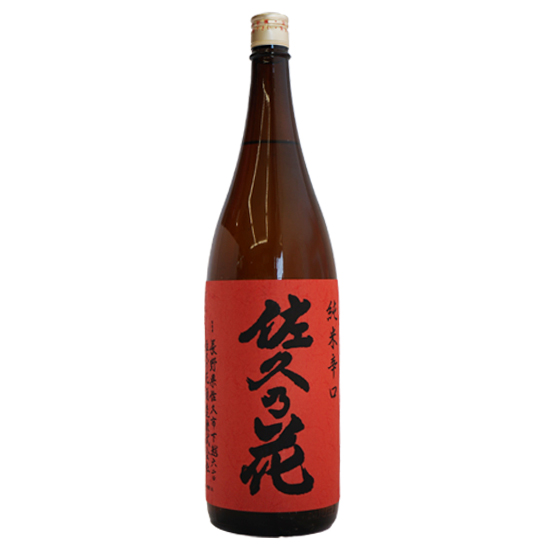 佐久の花 辛口純米 1800ml