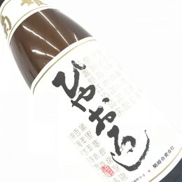 菊姫 ひやおろし